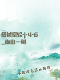 器械室轮-j-4-6