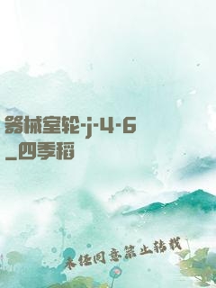 器械室轮-j-4-6