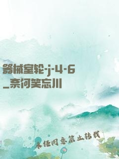 器械室轮-j-4-6