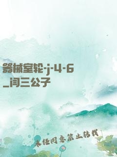 器械室轮-j-4-6