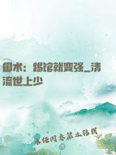 国术：踢馆就变强