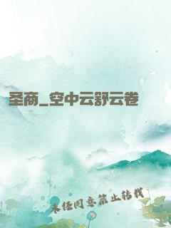 圣商