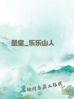 圣皇