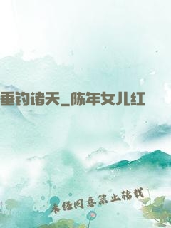 垂钓诸天