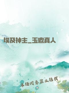 埃及神主
