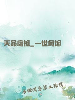 天命魔祖