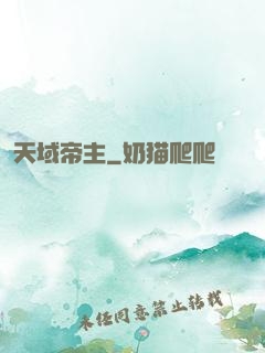 天域帝主