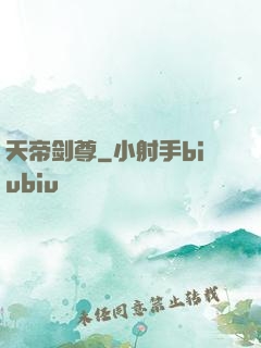 天帝剑尊