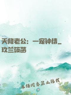 天降老公：一宠钟情