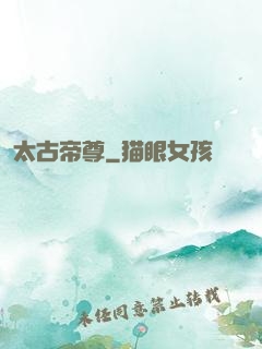 太古帝尊