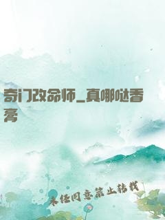 奇门改命师