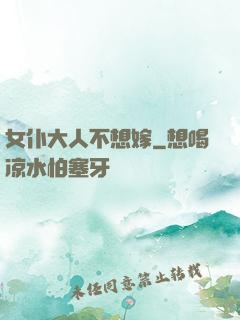 女仆大人不想嫁