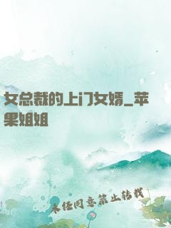 女总裁的上门女婿