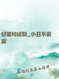 好莱坞绘制