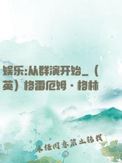 娱乐:从群演开始
