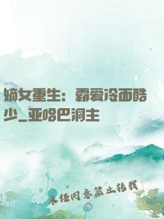 嫡女重生：霸爱冷面酷少