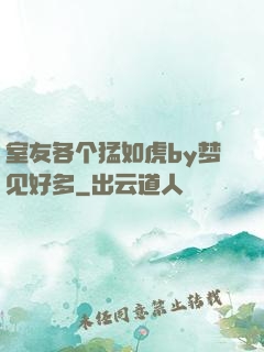 室友各个猛如虎by梦见好多