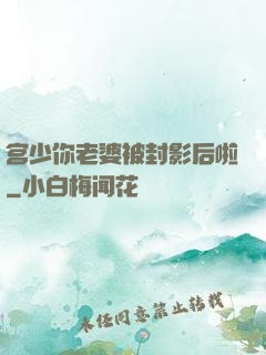 宫少你老婆被封影后啦