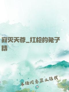 寂灭天尊