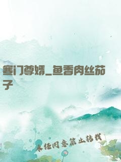 寒门尊婿