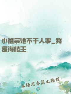 小祖宗她不干人事