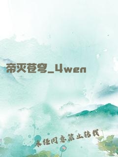 帝灭苍穹