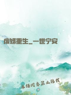 废婿重生