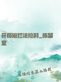 开局砸烂法拉利