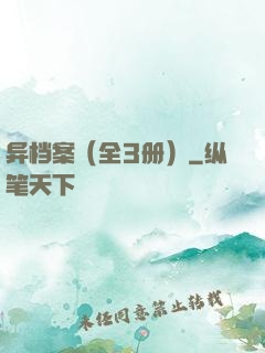 异档案（全3册）