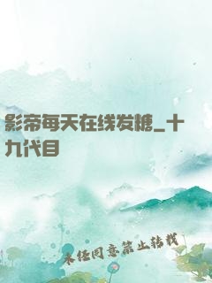 影帝每天在线发糖