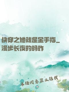 快穿之她就是金手指