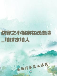 快穿之小祖宗在线虐渣