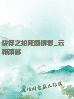 快穿之拍死剧情君
