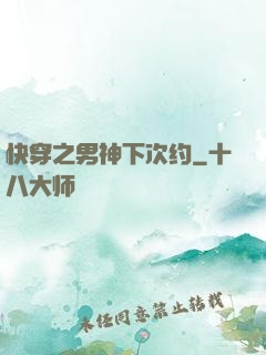 快穿之男神下次约