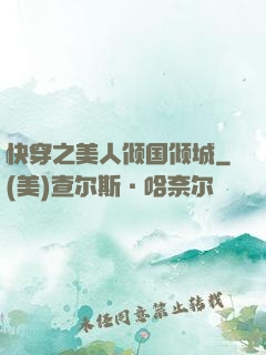 快穿之美人倾国倾城