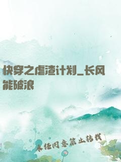 快穿之虐渣计划