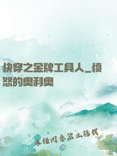 快穿之金牌工具人