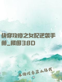 快穿攻略之女配逆袭手册