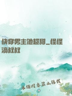 快穿男主他超甜