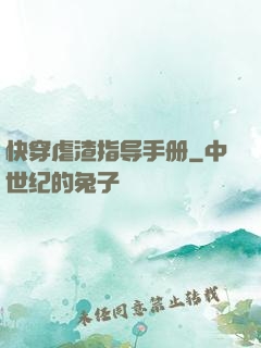 快穿虐渣指导手册