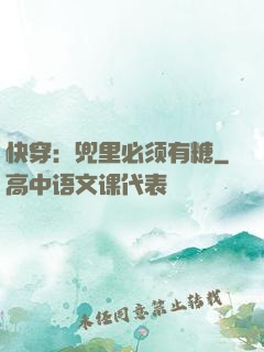快穿：兜里必须有糖