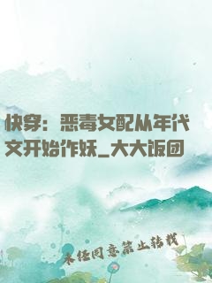 快穿：恶毒女配从年代文开始作妖