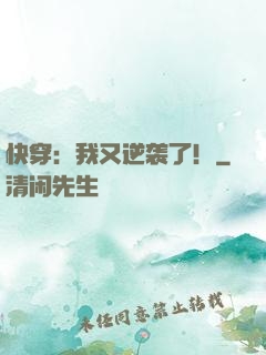 快穿：我又逆袭了！