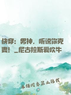 快穿：男神，听说你克妻！
