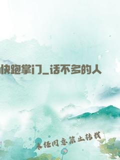 快跑掌门