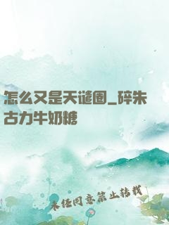 怎么又是天谴圈