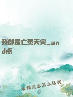 我即是亡灵天灾