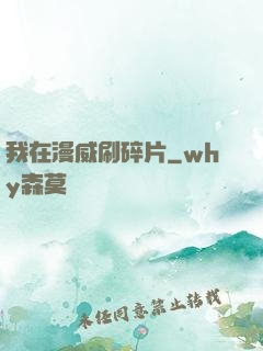 我在漫威刷碎片