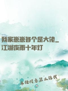 我家崽崽各个是大佬