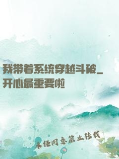我带着系统穿越斗破